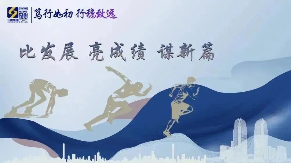 【比發(fā)展 亮成績(jì) 謀新篇②】云投旅游抓“四個(gè)強化” 穩中向好開(kāi)新局.jpg